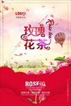 玫瑰花茶