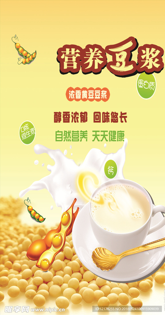 豆浆