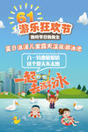游乐园海报