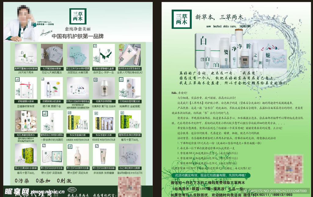 三草两木 化妆品  代理