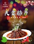 夫妻肺片海报