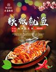 铁板鱿鱼