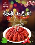 小龙虾海报