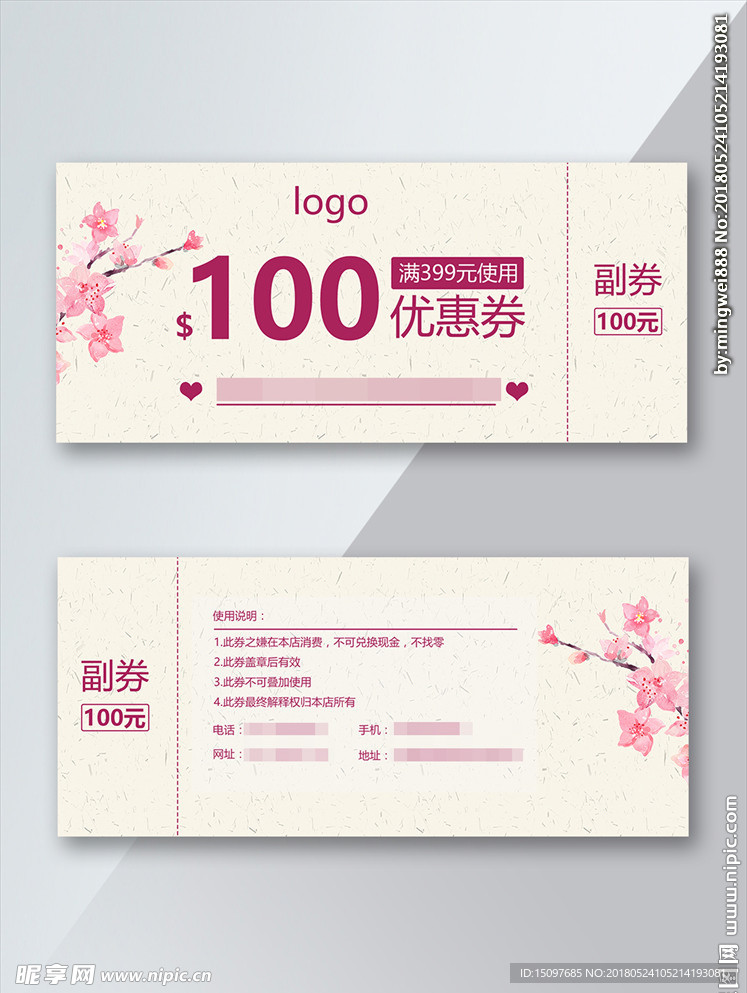 代金券