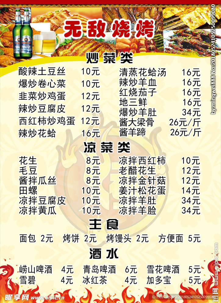 烧烤菜单