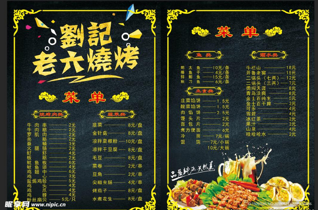 烧烤菜单