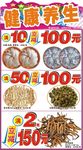 健康养生