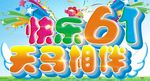 快乐61