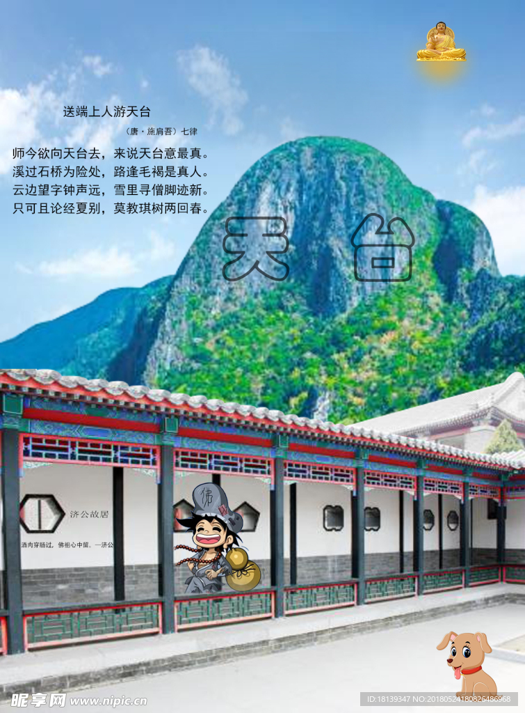 济公故居
