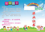 幼儿毕业证书