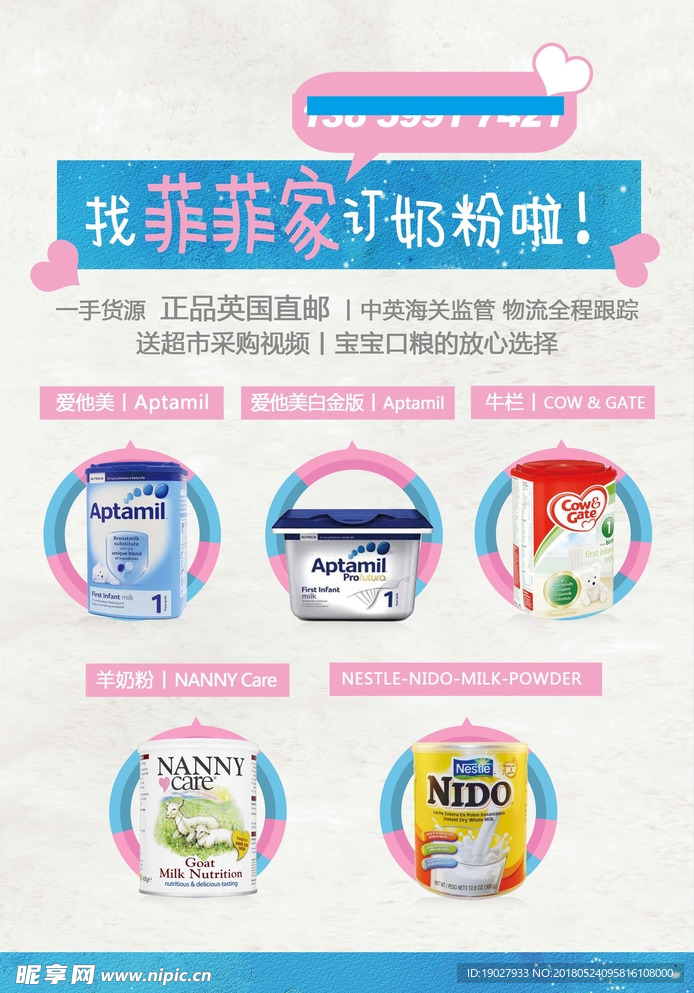奶粉 奶粉代购 奶粉代购展板