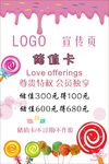糖果DM单 糖果彩虹海报