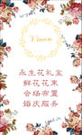 鲜花海报