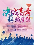 决战高考