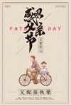 感恩父亲节