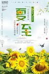 夏至