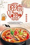 啤酒鱼