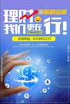 互联网金融