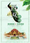 西双版纳