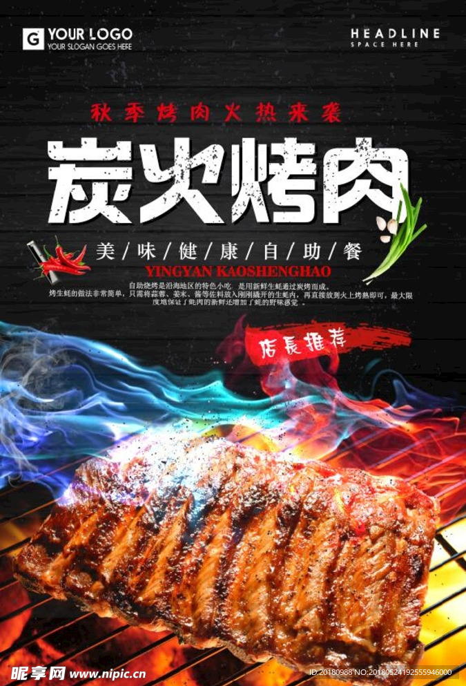 炭火烤肉