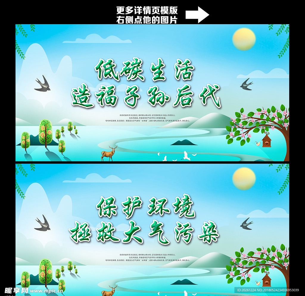 保护环境低碳生活