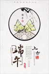 简约风端午节海报