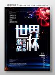世界杯海报