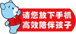 请您放下手机