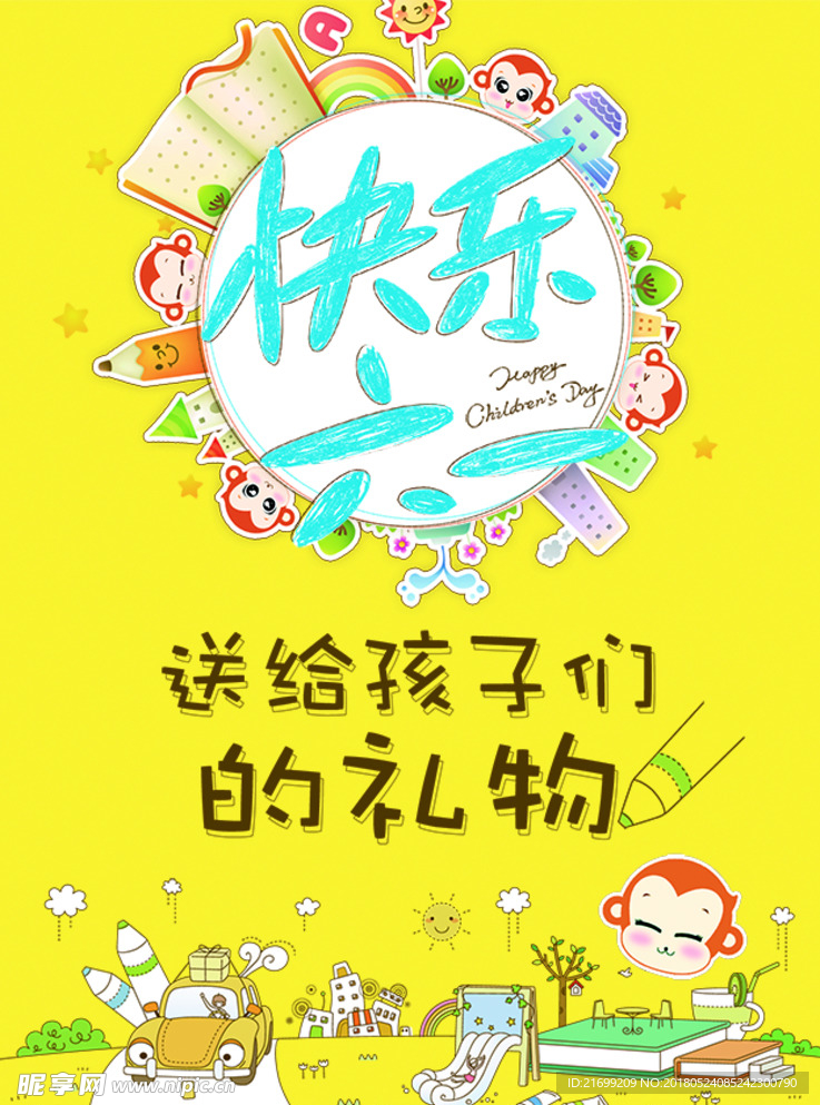 儿童节六一促销海报