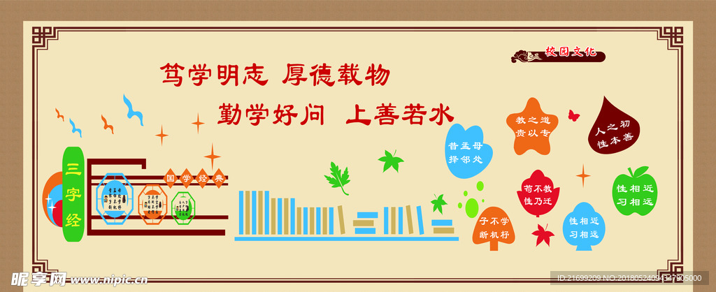 校园文化墙展板背景设计