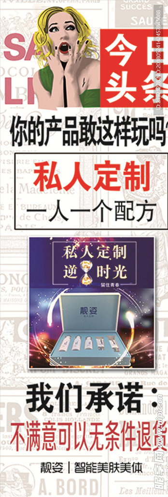 美容护肤海报