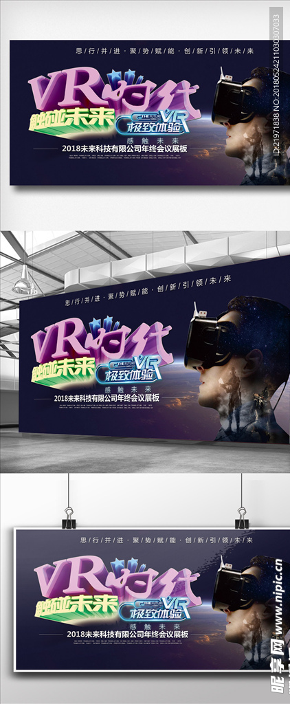 2018时尚科技VR时代