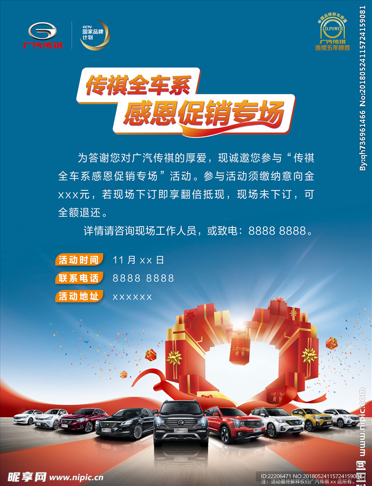 广汽传祺