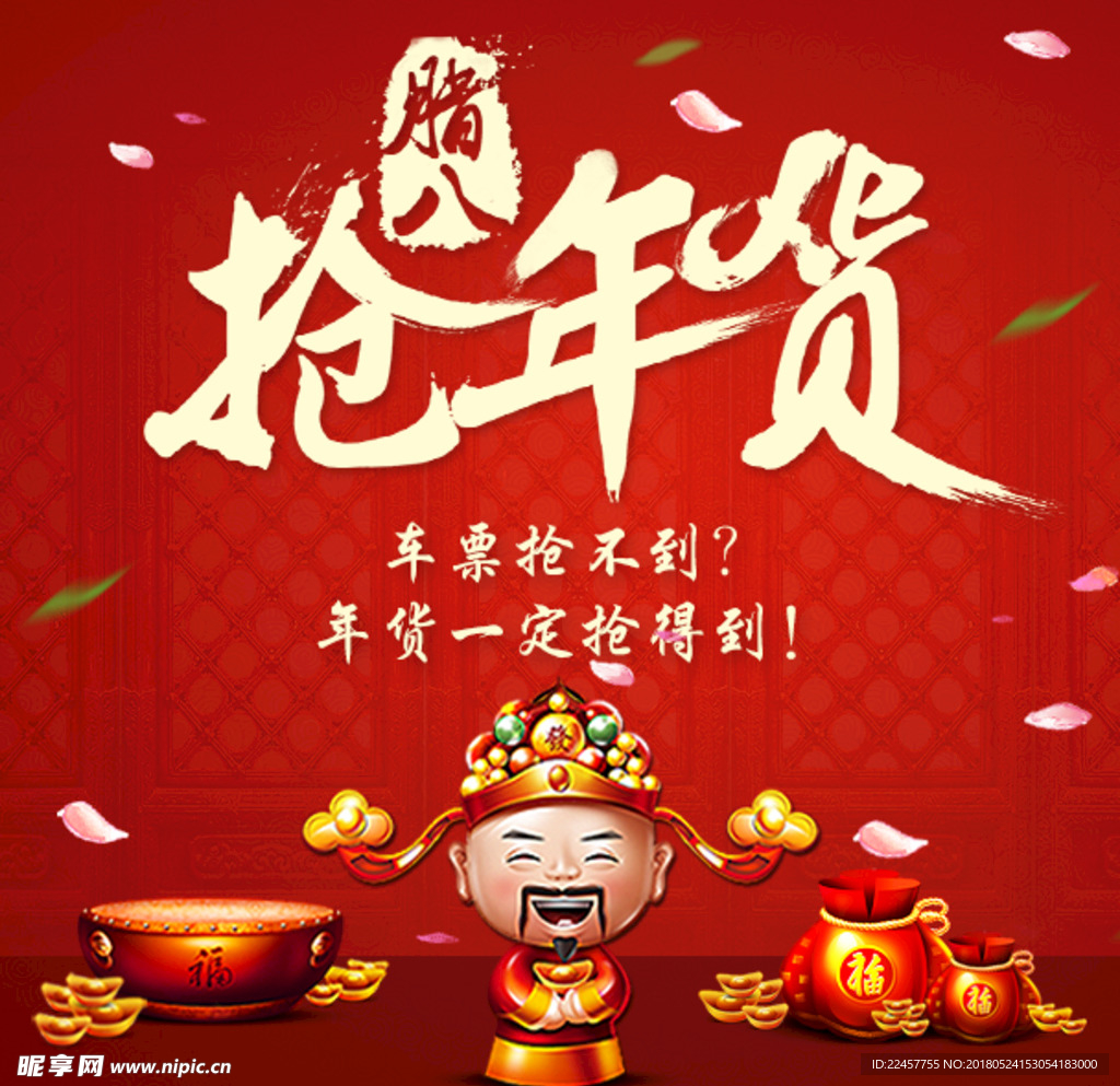 抢年货