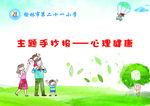 学生手抄报封皮-安全篇