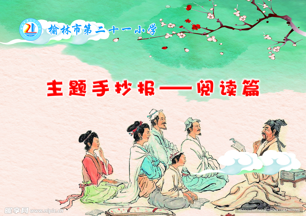 学生手抄报封皮-阅读篇