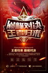 炫酷黑金巅峰对决王者归来网吧