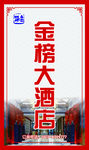 金榜大酒店