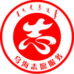 志愿者标志