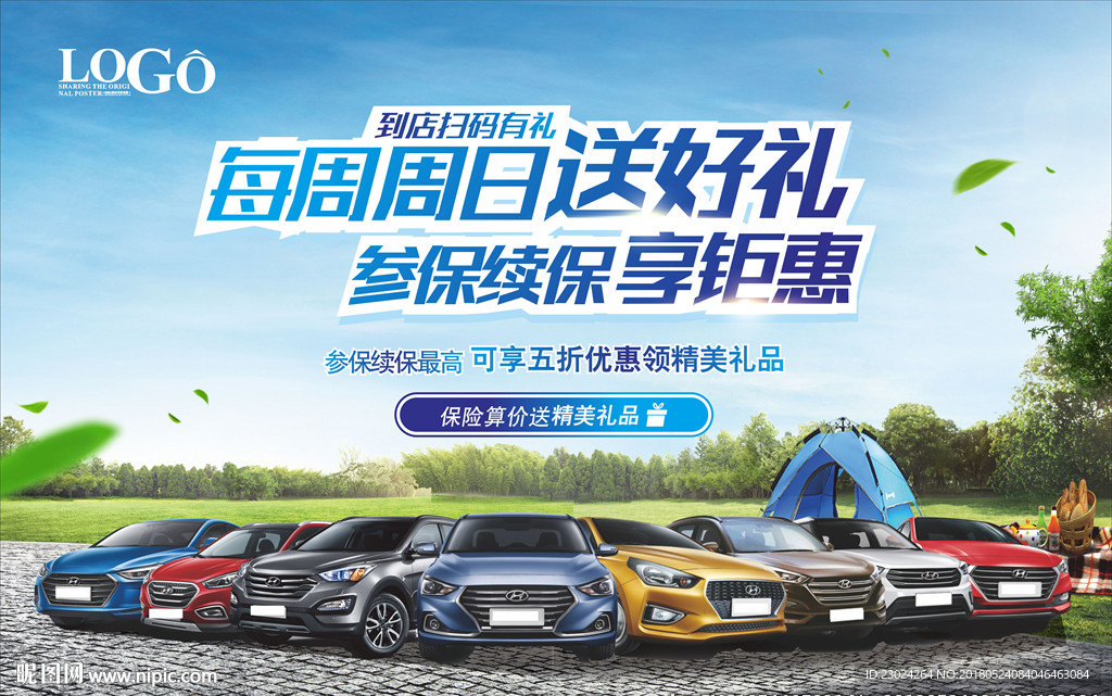 汽车海报 蓝色海报 扫码