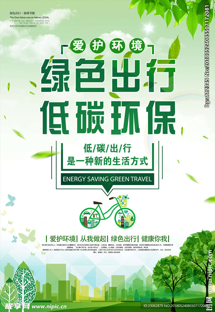 绿色出行