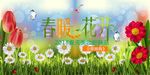 春暖花开