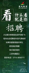 教师招聘 黑板背景 招聘易拉宝