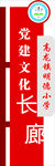 党建长廊