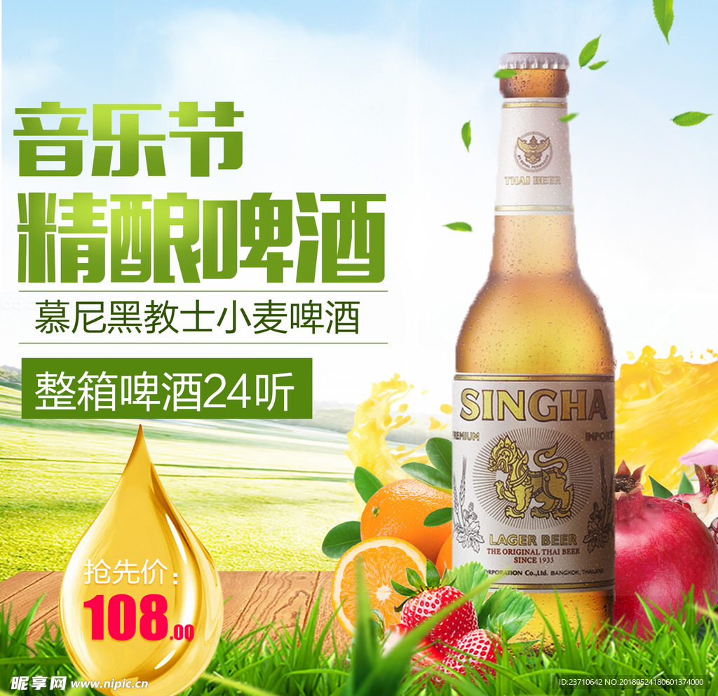 啤酒节海报