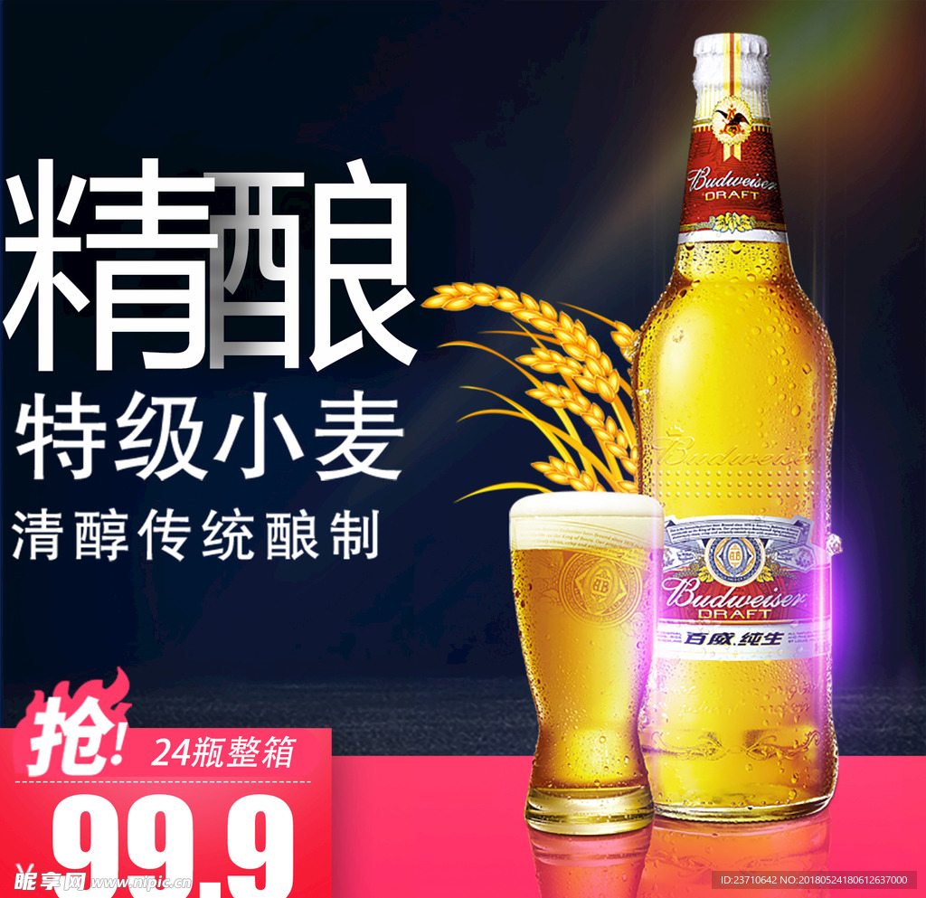 啤酒节海报