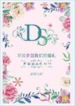 婚礼邀请函