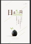 日系海报