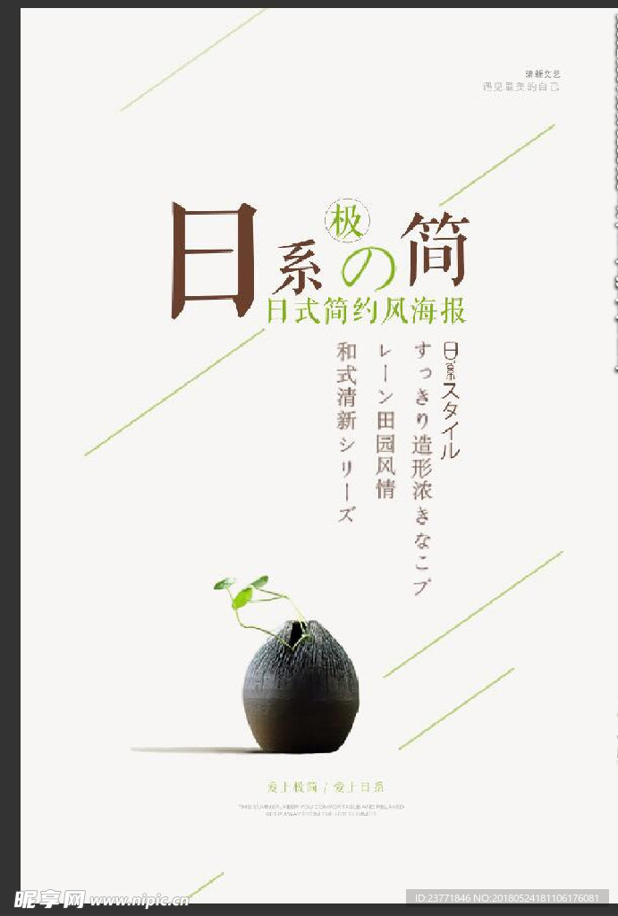 日系海报