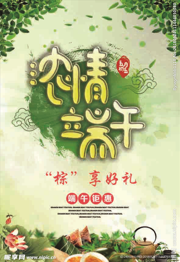 端午节海报
